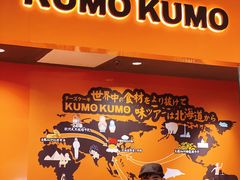 -KUMO KUMO甜品·冰淇淋(深圳壹方城店)