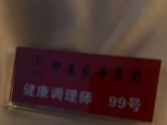 -华夏良子·足道SPA艾灸(开源店)