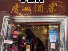 门面-广州酒家(文昌总店)