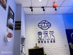 -香探花·擀面皮肉夹馍(北苑店)