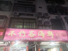 门面-琼大师东方烤乳猪(亚特兰蒂斯店)