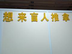 -想来盲人推拿(香溢花城店)