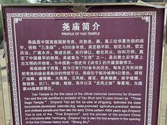 -尧庙景区