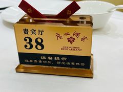 -广州酒家(昌岗地铁站店)