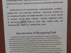 -黄兴公园