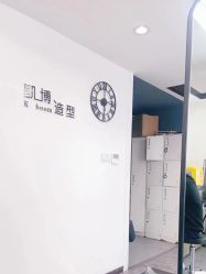 -凯博K-boom Hair Salon