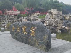 -西安曲江寒窑遗址公园