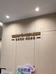 -Yestar重庆艺星医疗美容医院