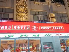 -龙师傅卤炒(天马店)