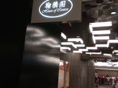 门面-翰腾阁(太古城中心店)