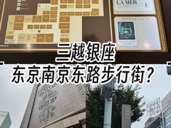 -三越百货(三越银座店)