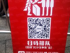 -长沙文和友(海信广场店)