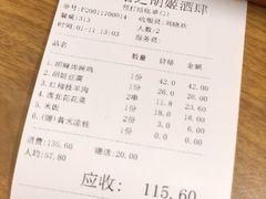 账单-丝路花语之·胡姬酒肆(中关村店)