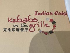 -克比叔叔印度餐厅Kebabs on the Grille(永康路分店)