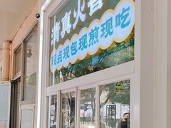 -紫光园清真北京小吃(银村街店)