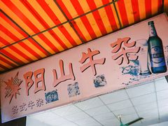 -正宗阳山牛杂(东城店)