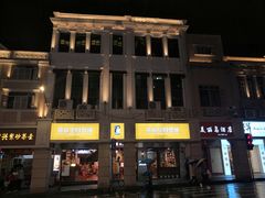 -黄远堂凤梨酥·伴手礼(中山路六店)