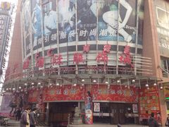 iphone_upload_pic-兴旺欧韩城(上海兴旺国际服饰城店)