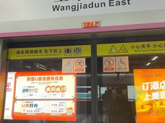 -王家墩东(地铁站)