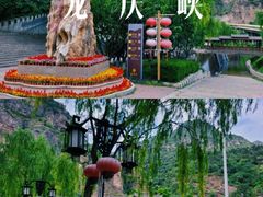 -龙庆峡风景区