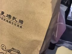 -东方之猪四更烤乳猪(金垦总店)