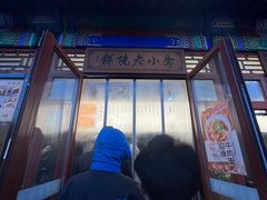 -李小老烧饼(常营民族家园店)