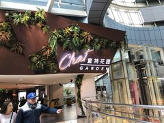 -查特花园美食广场(西单大悦城店)