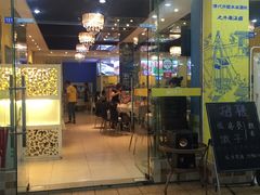 -椒小兔·盐帮川菜中餐厅(金沙时代广场店)