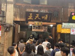 -王天顺海苔饼