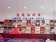 -红灯笼龙凤饭店(宁波老字号店)