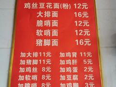 -老五鸡丝豆花面粉(瑞金北路68号院店)