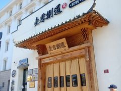 门面-壹零捌道·北京烤鸭(车公庄店)