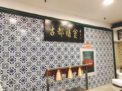-南来顺饭庄·清真(南菜园店)