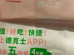 -德克士(洪洞店)