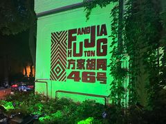-北平机器Peiping Machine(方家店)