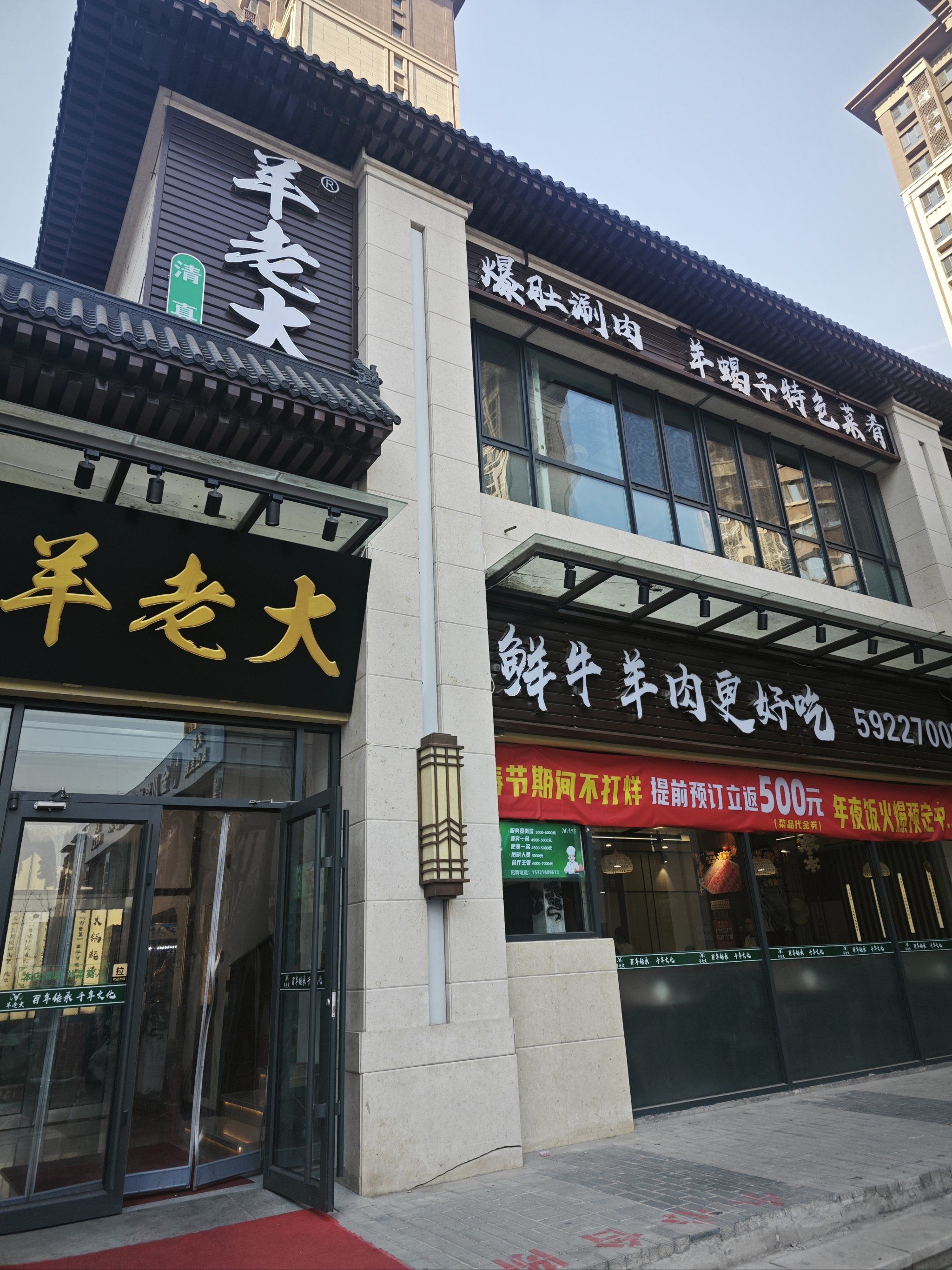 品羊老大爆肚铜锅涮肉