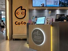 -CoCo都可(八佰伴店)
