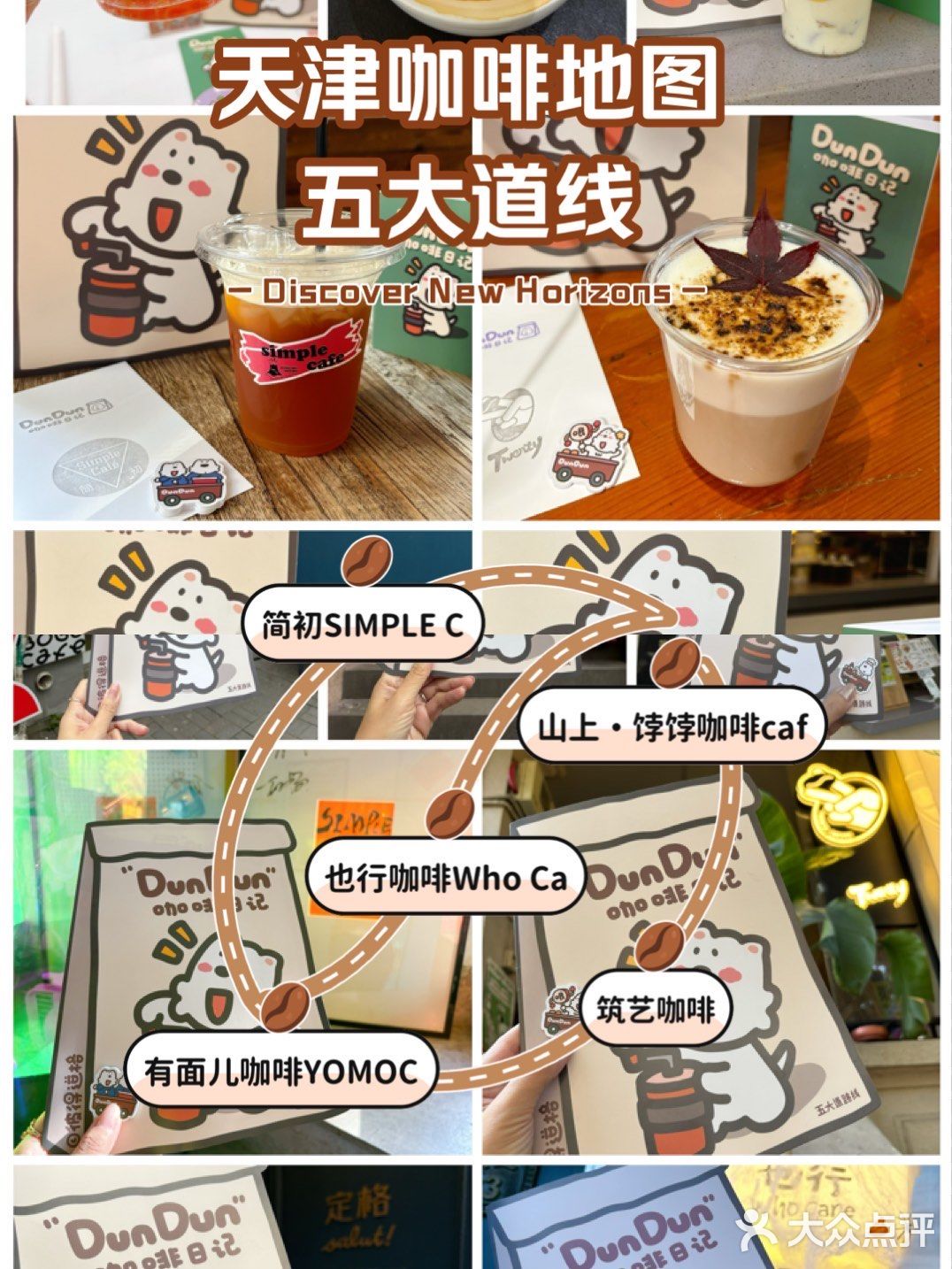 [色][色][色] 天津咖啡地图之五大道线