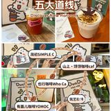 [色][色][色] 天津咖啡地图之五大道线