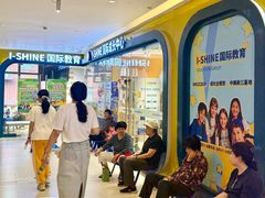 -I-Shine英语国际教育(御桥张江中心)
