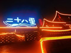 -二十八里太湖船菜(吉祥路店)