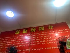 -李字号臭豆腐(总店)