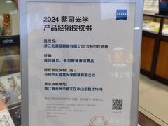 -毛源昌眼镜(椒江店)