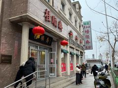 -芦庄子桂顺斋(和平路总店)