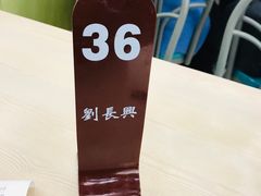 -刘长兴(逸仙桥店)