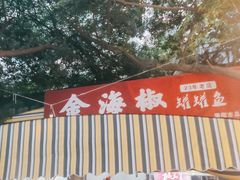 -金海椒罐罐鲢鱼(东方桂苑店)