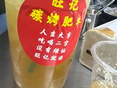 -旺记碳烤肥牛(总店)