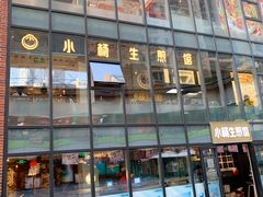 -小杨生煎(湟普汇店)