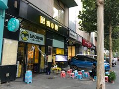 门面-望京小腰(北京总店)