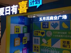 -五月花商业广场(中山五路店)